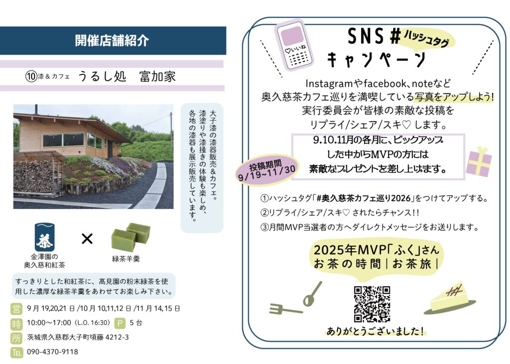 参加店舗２０２６その２